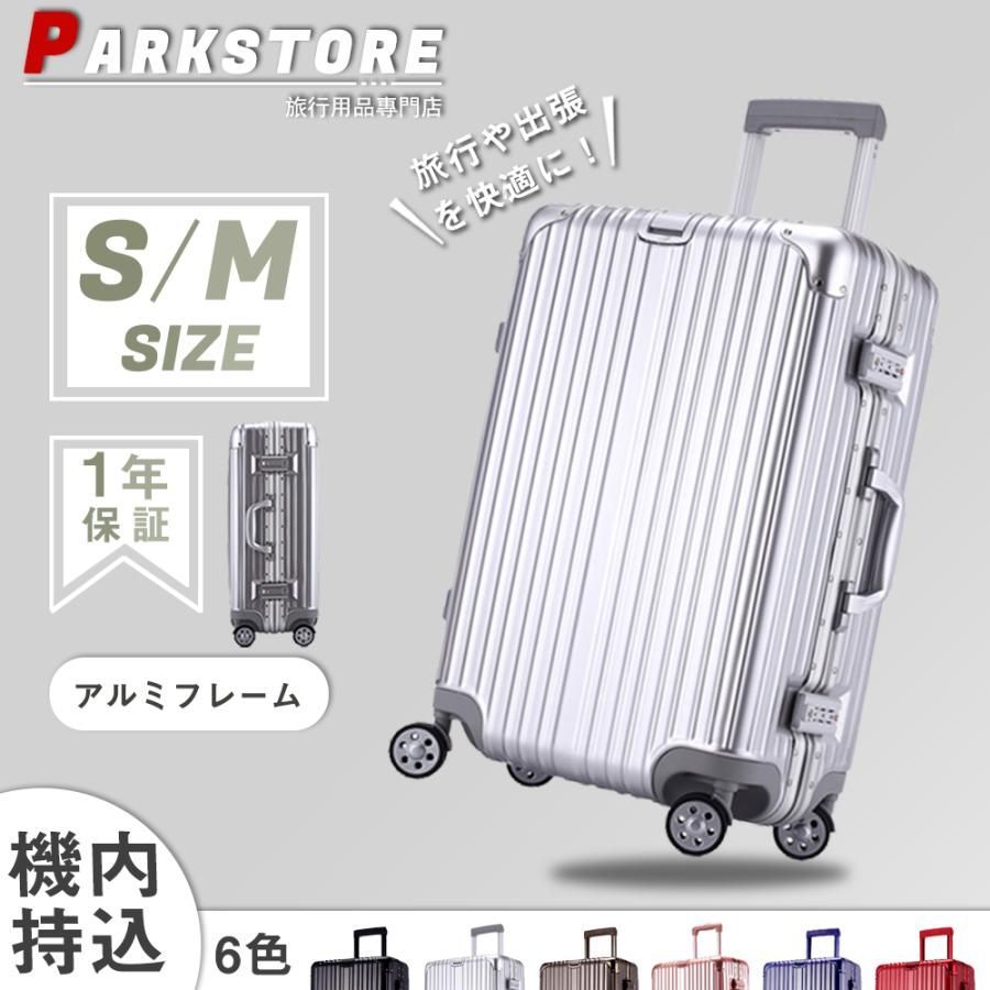 スーツケース 機内持ち込み アルミフレーム 軽量 S Mサイズ 小型