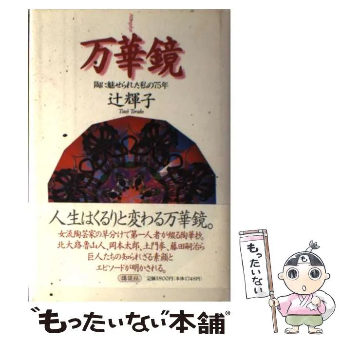 辻輝子　蝶の形状の装飾皿 3点セット 辻輝子 蝶の形状の装飾皿 3点セット