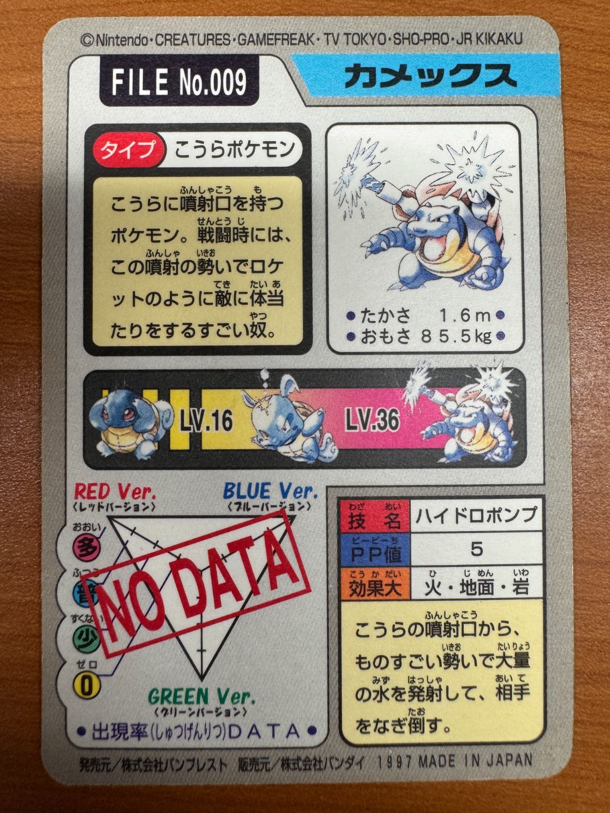 カードダス No
