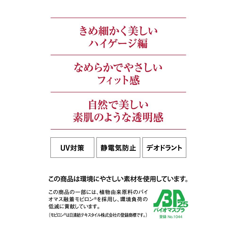 [グンゼ] ストッキング サブリナ 〈3足組〉 ナチュラル 美しい素肌感 伝線しにくい SB510 レディース バーモンブラウン