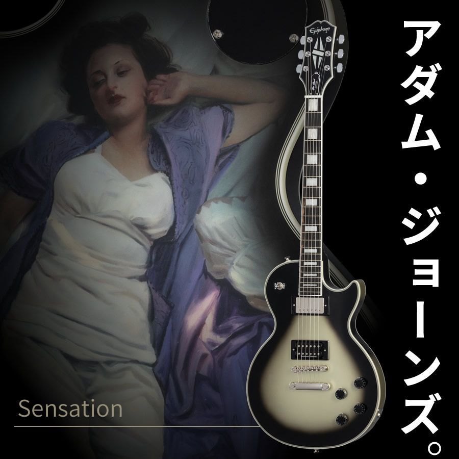 Epiphone Adam Jones Les Paul Custom Art Collection: Korin