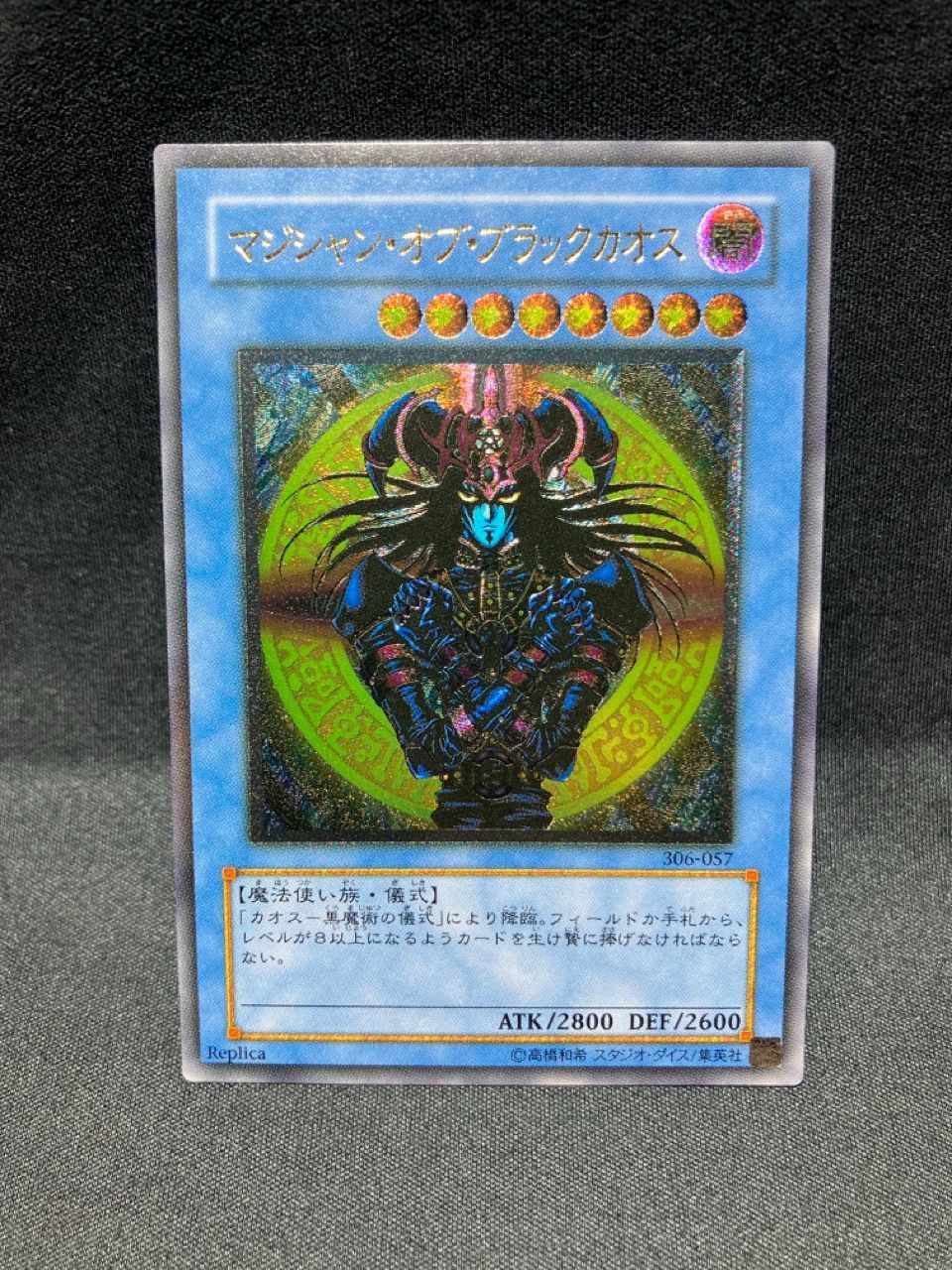 美品 遊戯王 マジシャン・オブ・ブラックカオス Ultimate -306-057 レリーフ 管理番号:2 - メルカリ