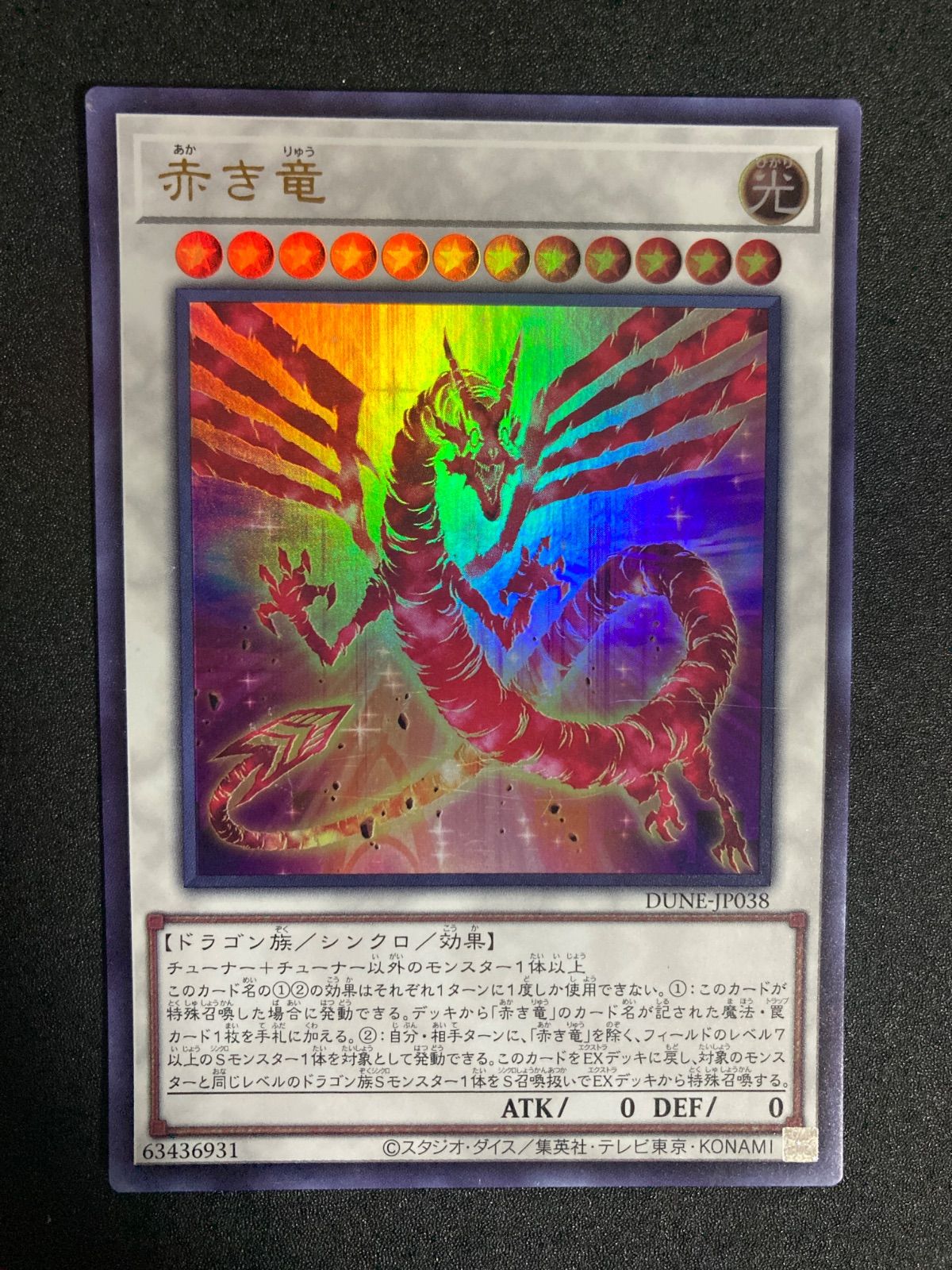 BF0428_ 遊戯王 赤き竜 ウルトラ - メルカリ