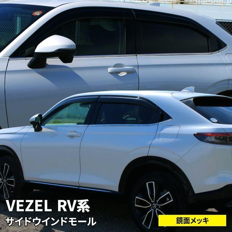 送料無料 新型ヴェゼル RV パーツ サイドウインドモール 10P ウィンドウトリム 外装 HONDA VEZEL e HEV