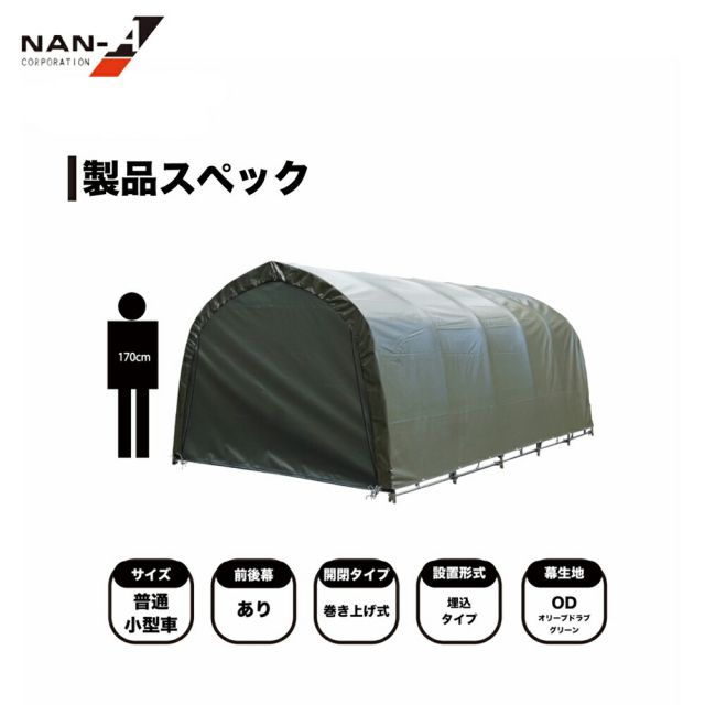 パイプ車庫 埋込み式