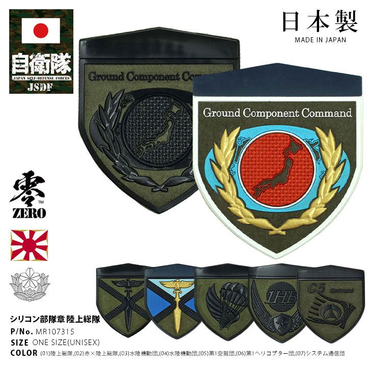 ミニ部隊章ワッペン 5枚セット　陸上自衛隊 楽天市場】自衛隊 グッズ 陸上自衛隊 方面隊 全6種 ワッペン