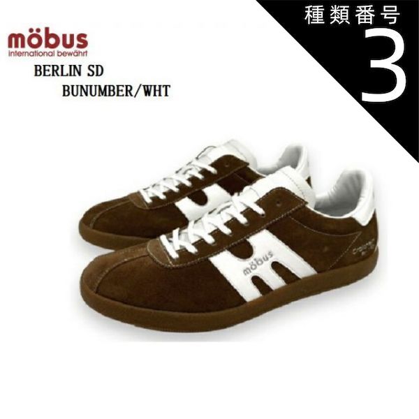 種類3：NAVY/WHT/42インチ(26.0cm) MOBUS BERLIN SD (モーブス)(ベルリンスウェード) M-2310S メンズ コートスエードカジュアルスニーカー 本革  レトロなアッパーと相まって懐かしい雰囲気