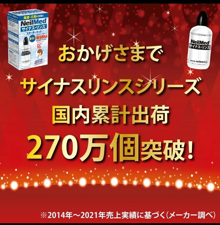 最安値！】【新品未使用】サイナスリンス リフィル120包 風邪 花粉の