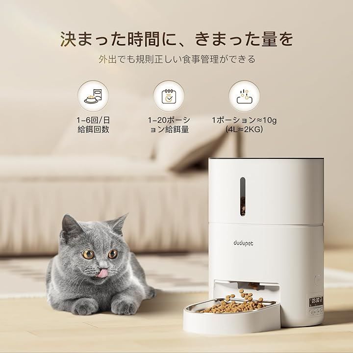 DUDUPET 自動給餌器 猫 タイマー機能 音声録音 4L容量 2WAY給電 手動