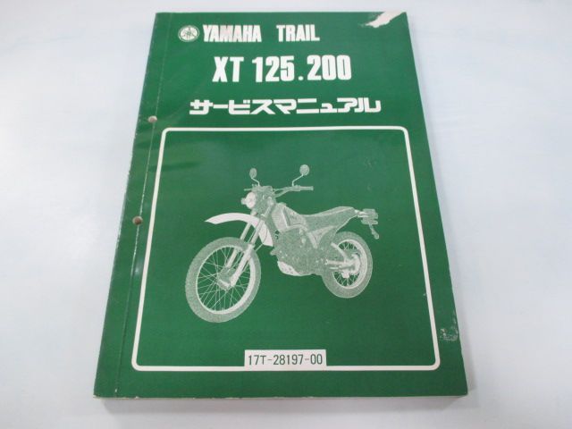 XT125 XT200 サービスマニュアル ヤマハ 正規 中古 バイク 整備書 17T 23J gy 車検 整備情報 - メルカリ