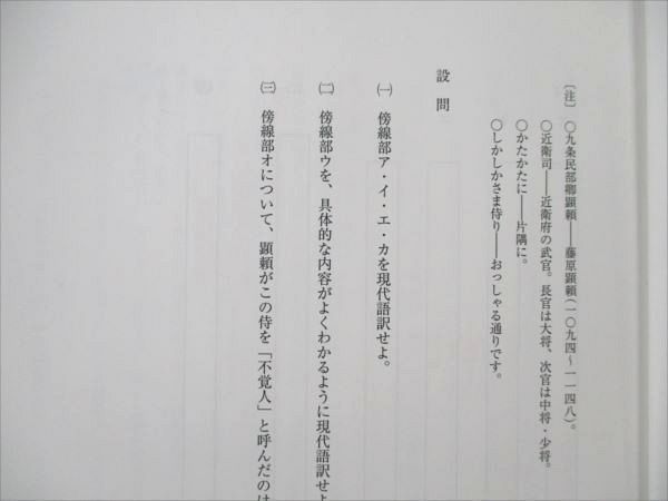 VI19-178 河合塾MEPLO 東大古典攻略法研究/完成 1/2学期 単語