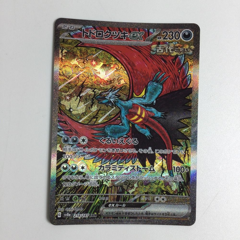 ζζ トレカ ポケモンカード トドロクツキex 218/187/SV8a/B SAR - メルカリ