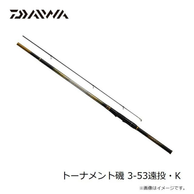 Daiwa トーナメント 磯3号５３遠投 ダイワ トーナメント磯 3-53遠投・K | 釣具 釣り フィッシング