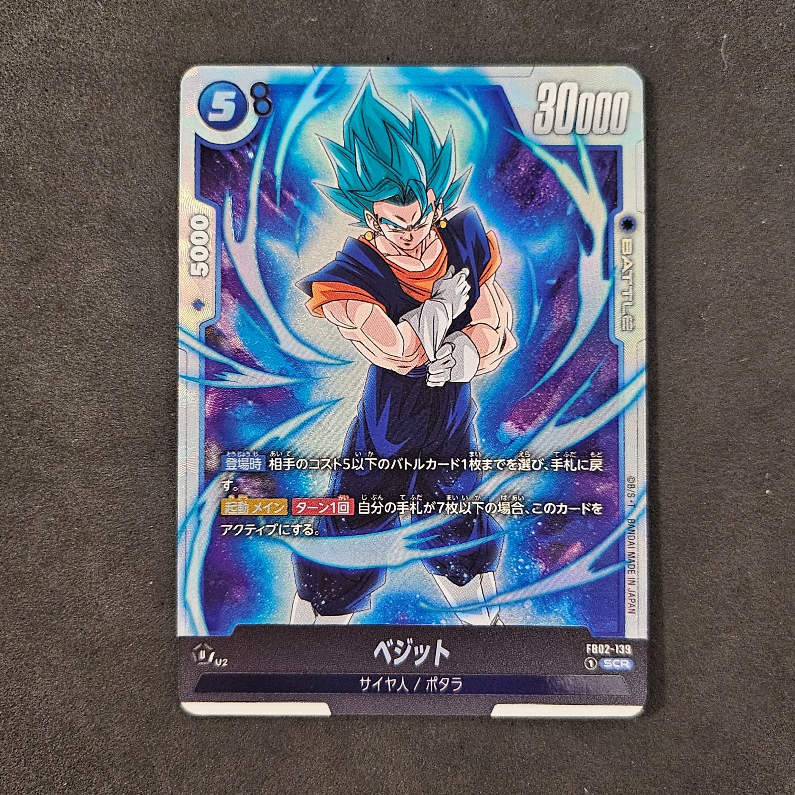 ドラゴンボール フュージョンワールド ベジット SCR FB02 1枚まとめ 