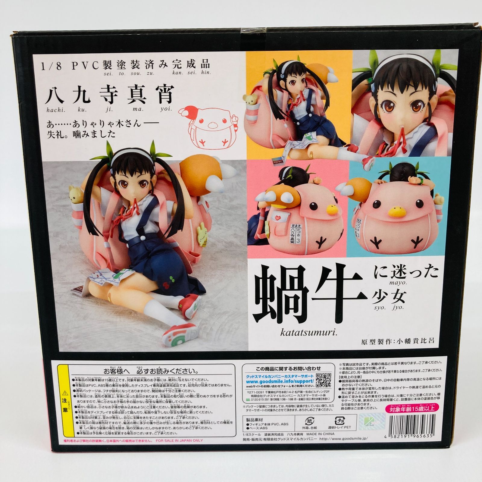 100％品質 八九寺真宵 八九寺真宵 フィギュア グッドスマイル