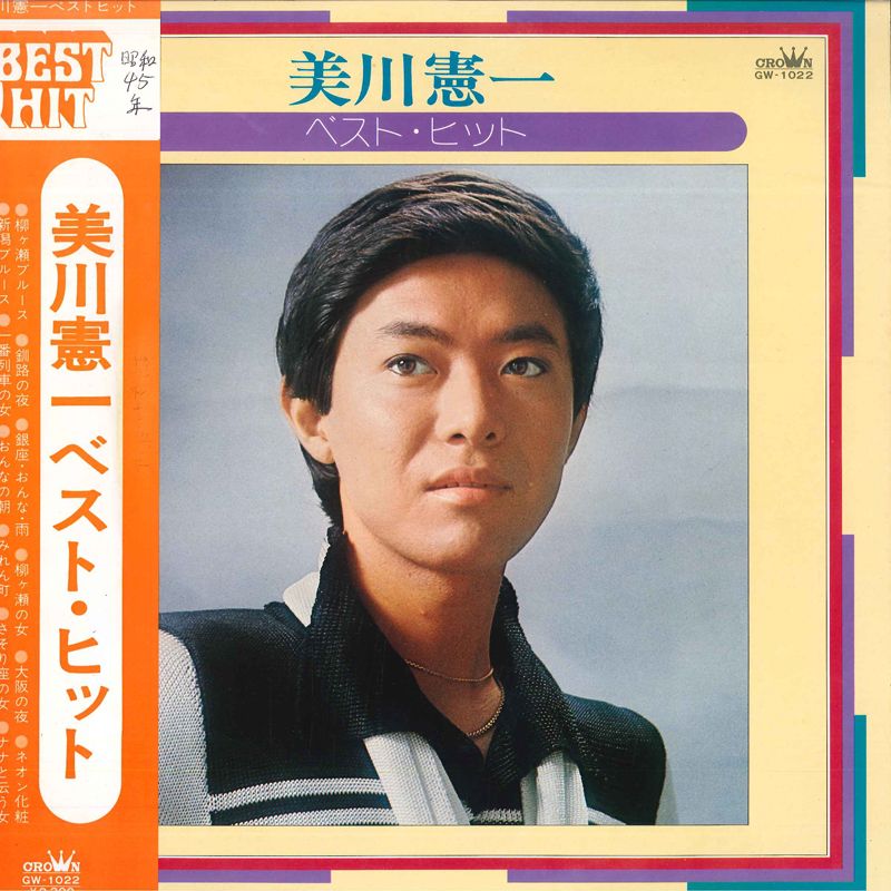 LP 美川憲一 ベスト・ヒット GW1022 CROWN /00260 - メルカリ