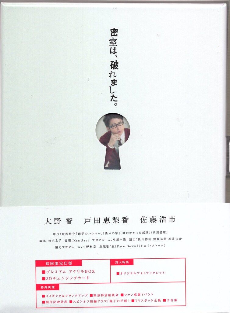 ドラマDVD 鍵のかかった部屋