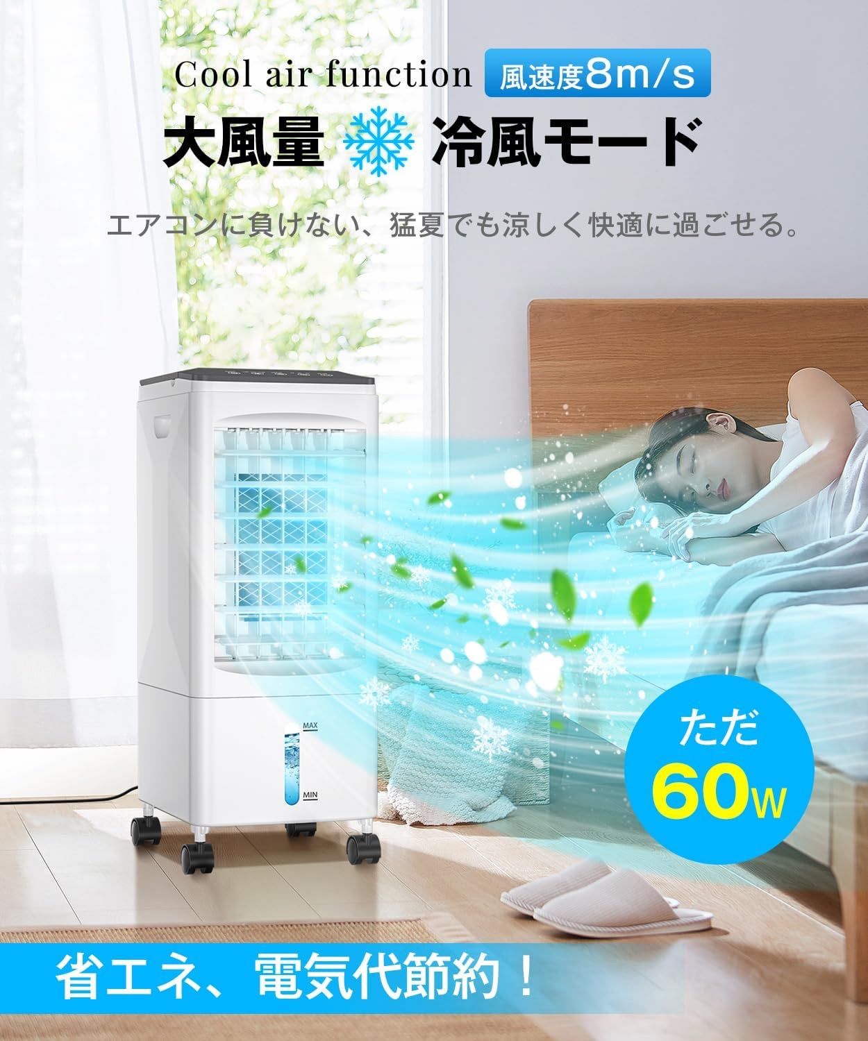 省エネ