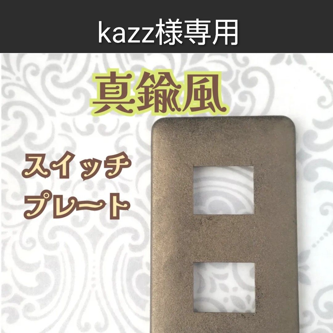 カズ様 専用 かず様オーダーページ カズ様専用 カズ様 専用 ひさし様専用