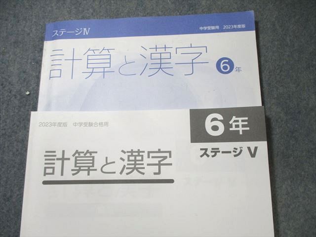 日能研 小6 本科/合格力完成教室/栄冠への道 ステージIV/V 国語/算数