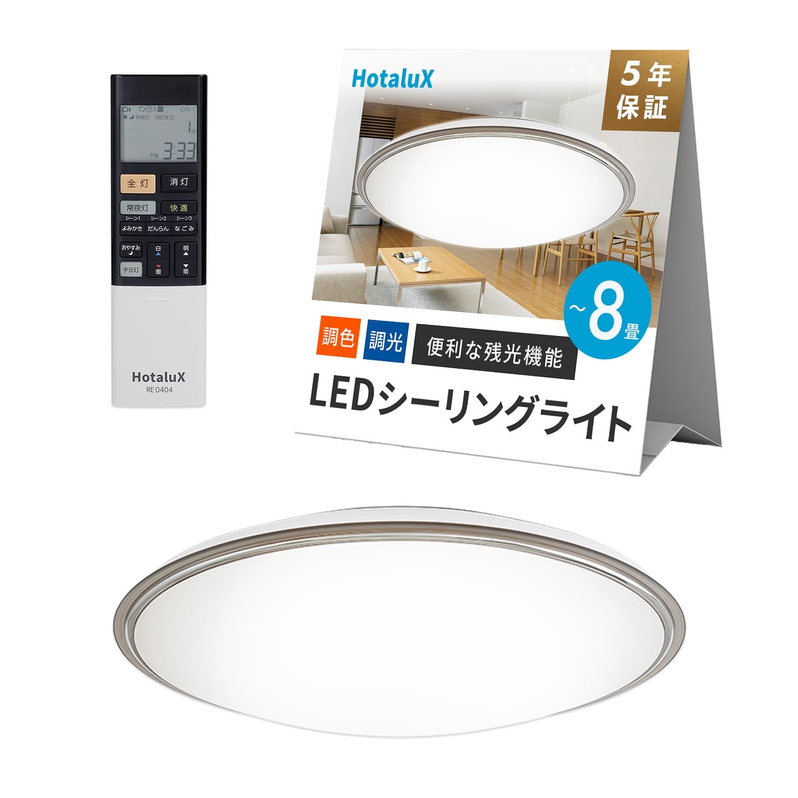 HotaluX ホタルクス <日本製> LEDシーリングライト HLDC08656SGA 適用畳数~8畳 日本照明工業会基準 4299lm 調光調色タイプ 常夜灯 快適あかりモード ホタルック機能 リモコン 液晶タイマー 防虫機能 スモーキーブラウ