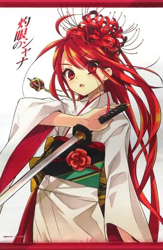 灼眼のシャナ』20周年記念オンラインくじ タペストリー 炎髪着物 B2 
