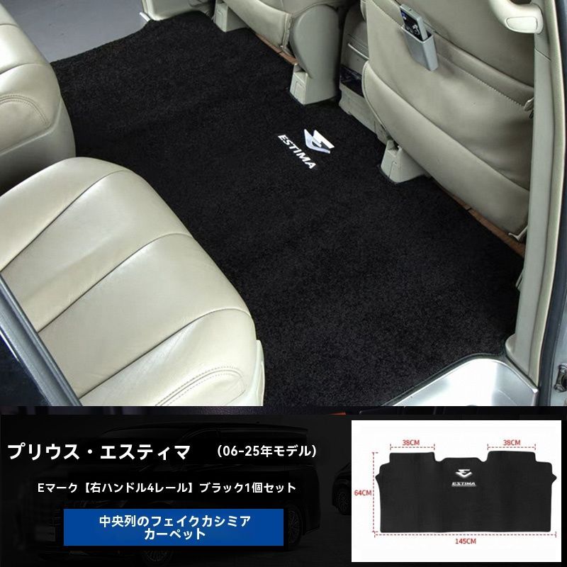 普瑞 !-利用不可文字-! !-利用不可文字-! PREVIA 右ハンドル 四列シート 2006-2025 中排フロアマット 七人乗り 後部座席 第二列 設計 車内装飾 内装パーツsq