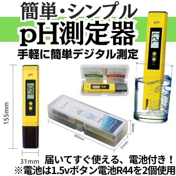 き ph測定器 送料無料 水槽 熱帯魚 めだか 高性能 水質 検査 測定