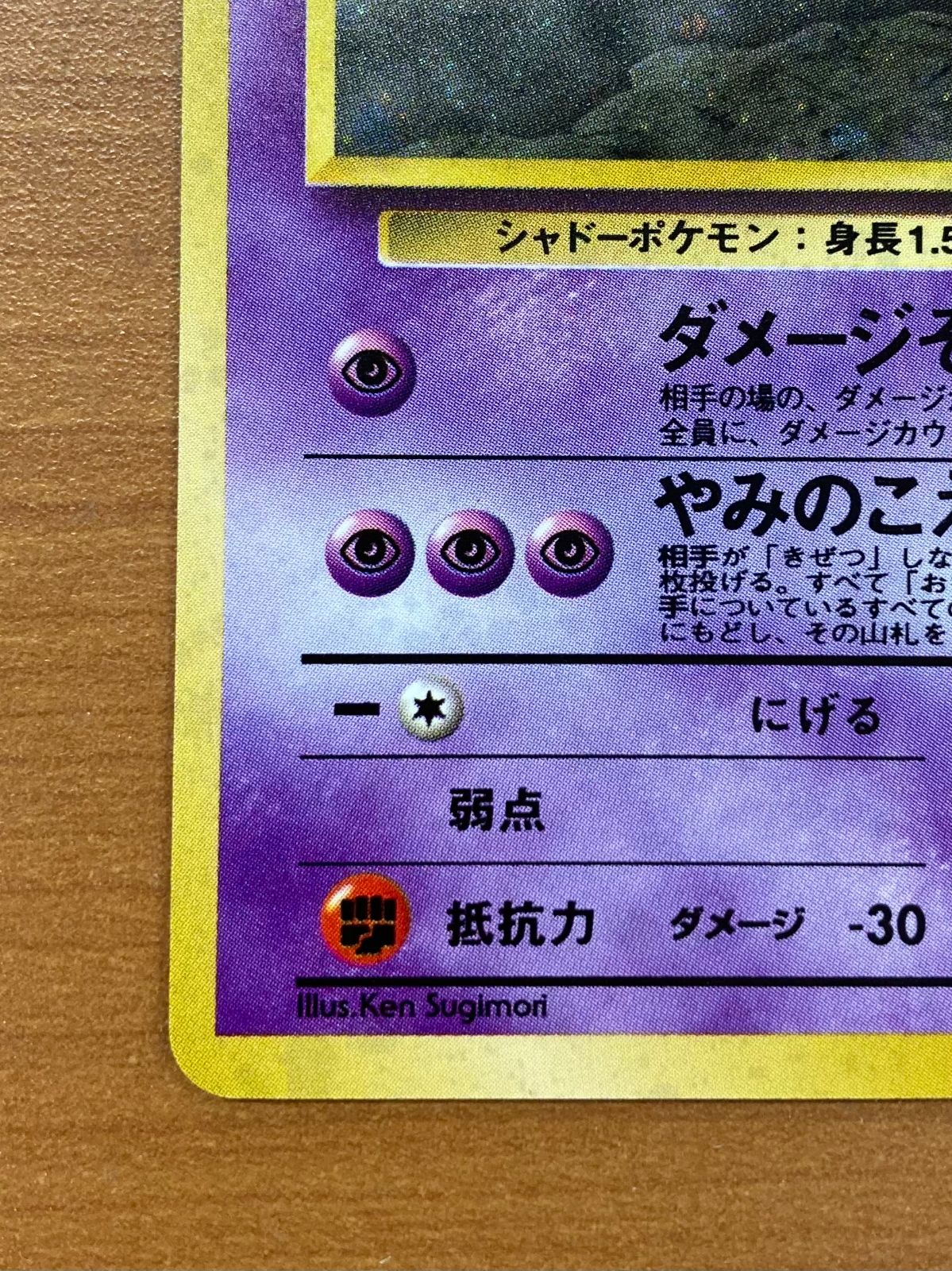 美品 ナツメのゲンガー 旧裏 LV.39 ダメージぞうふく ホロ 闇からの