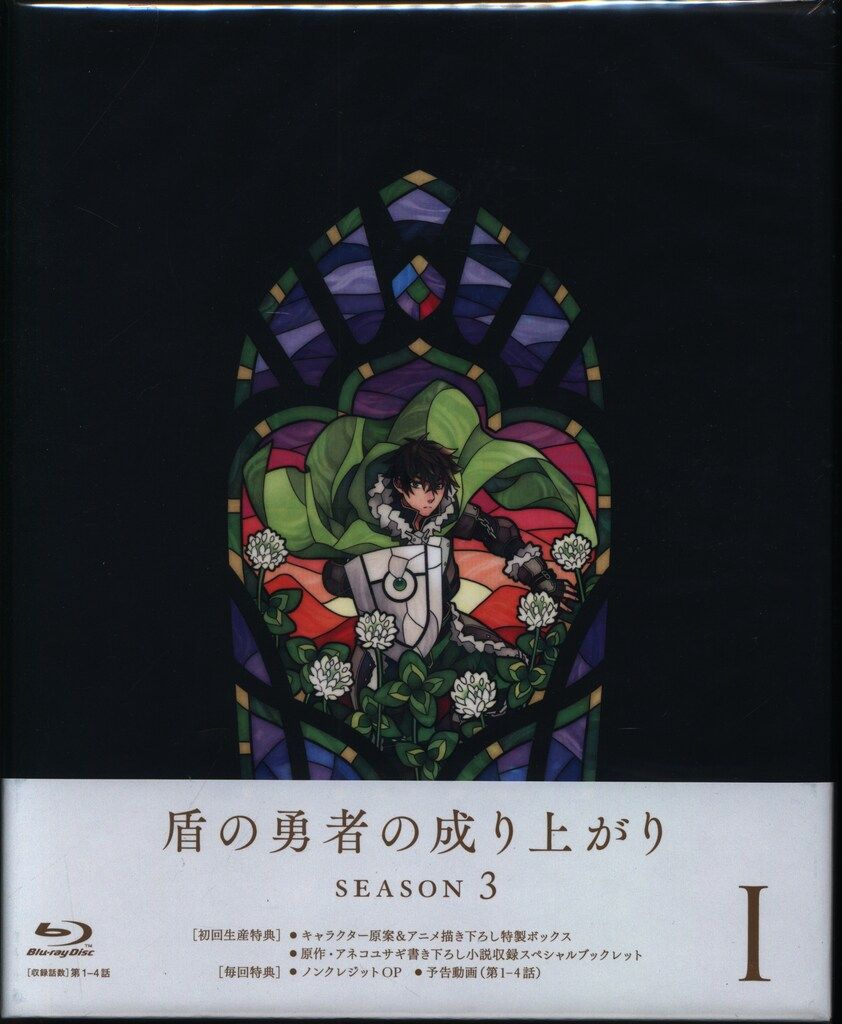アニメBlu ray 1巻通常版 盾の勇者の成り上がり Season 3 全3巻 セット