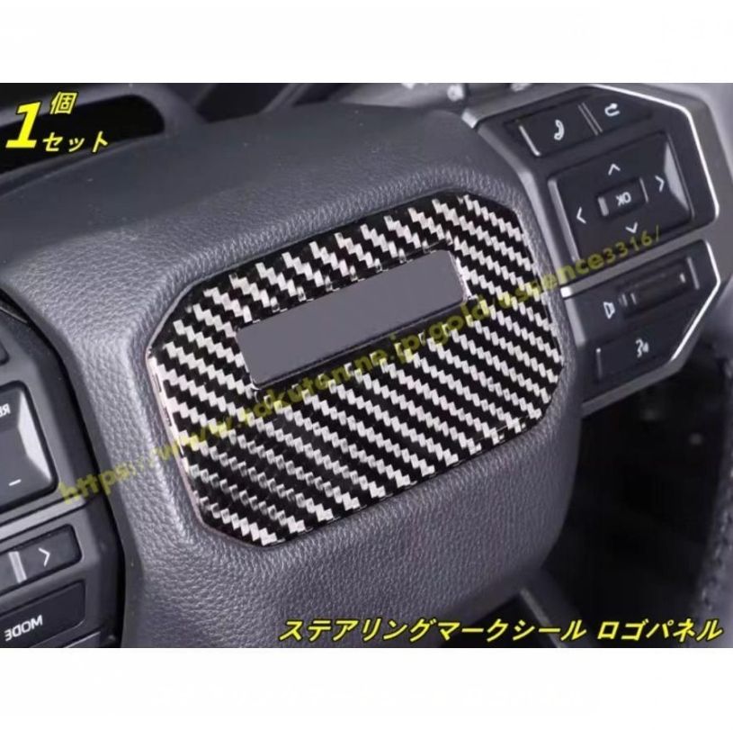 トヨタ・ランドクルーザー/ プラド250系用 ステアリングマークシール ロゴパネル 内装パーツ 取付簡単 内装パーツ カスタム アクセサリー カー用品 1P