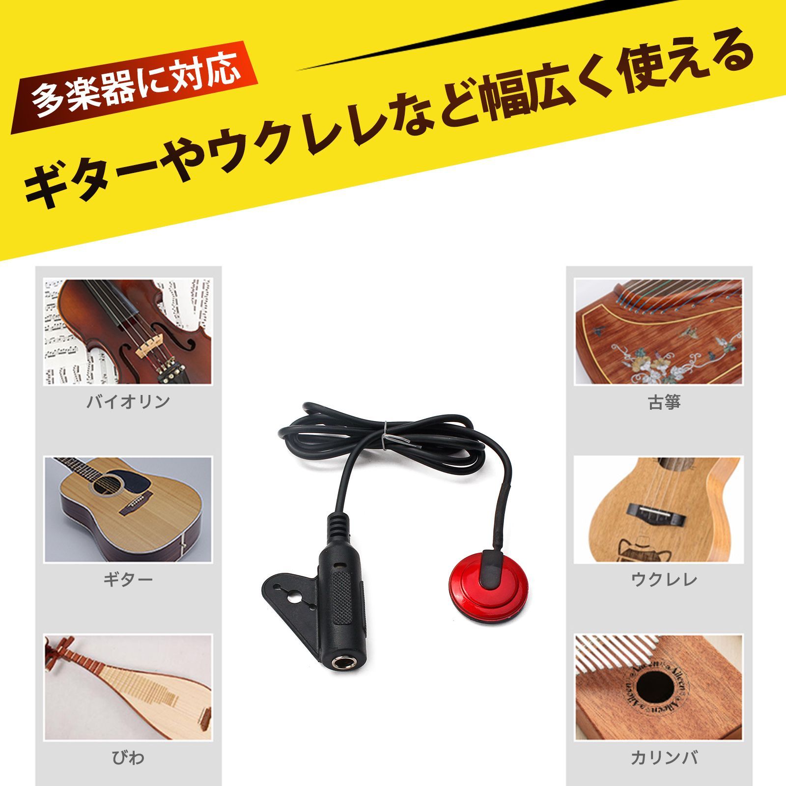 赤外線】 アコースティックギター用ピックアップ アコースティック 