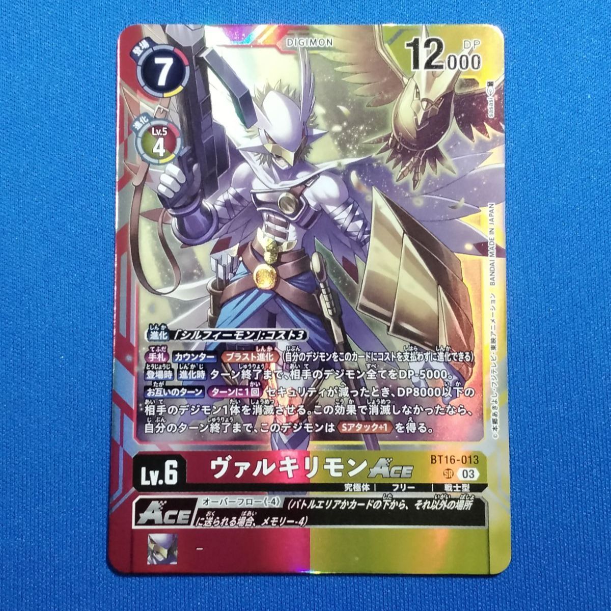 デジモンカードゲーム BT16-013 ヴァルキリモンACE (SR) - メルカリ デジモンカードゲーム BT16-013 ヴァルキリモンACE (SR) - メルカリ