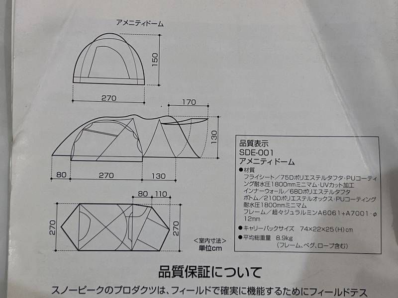 peak スノーピーク