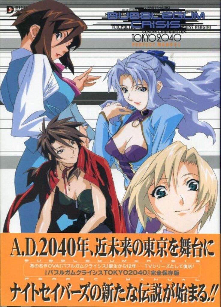 漫画 メディアワークス バブルガムクライシスTOKYO2040 (帯付)