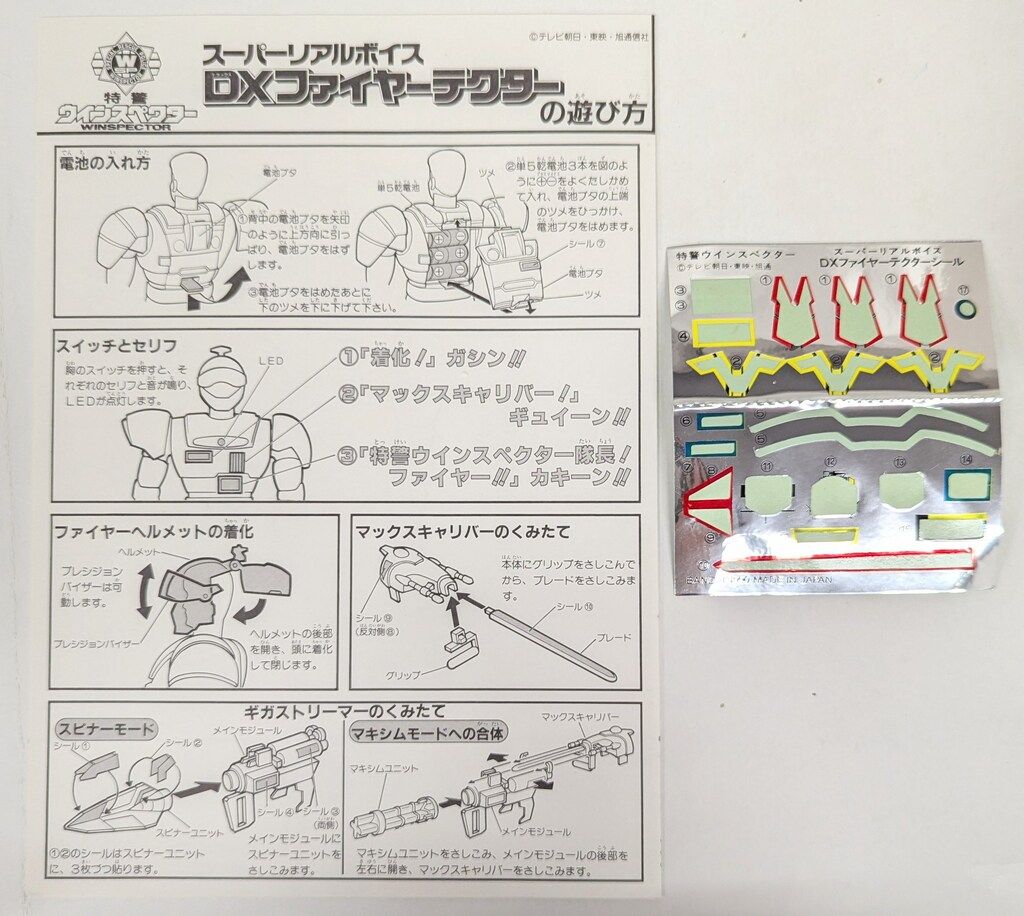 バンダイ スーパーリアルボイス 特警ウインスペクター DXファイヤーテクター その他 特撮 フィギュア