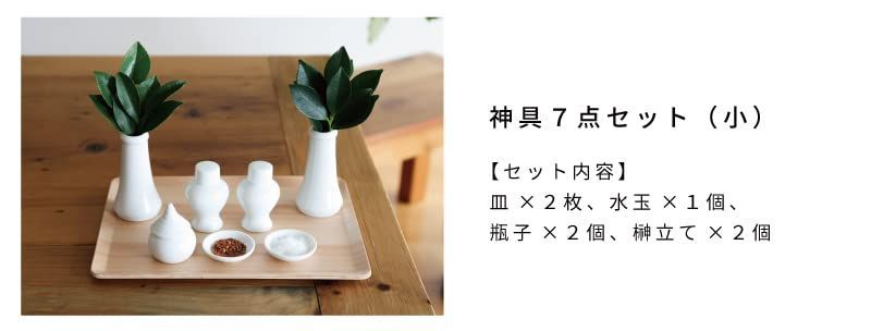 神具セット