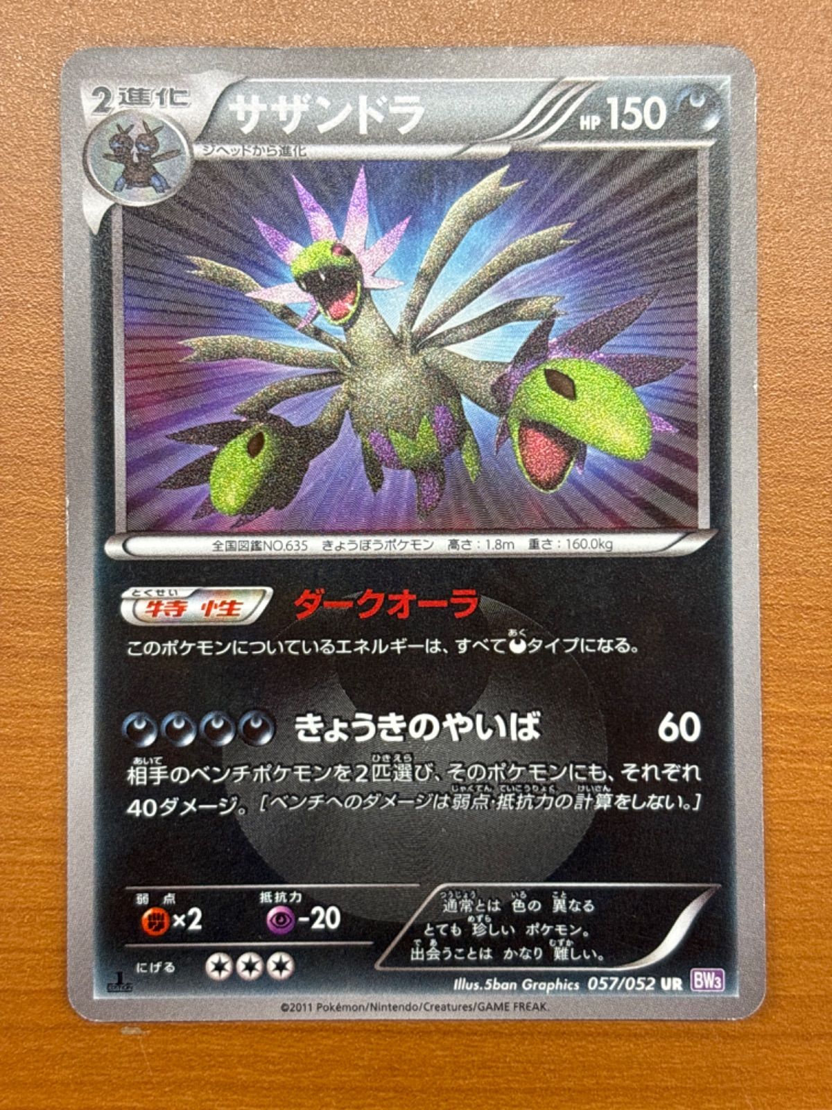 ⚫︎ポケモンカード サザンドラ UR 057/052 サザンドラ(057/052 UR) | UR | ドラゴンスター ネット買取