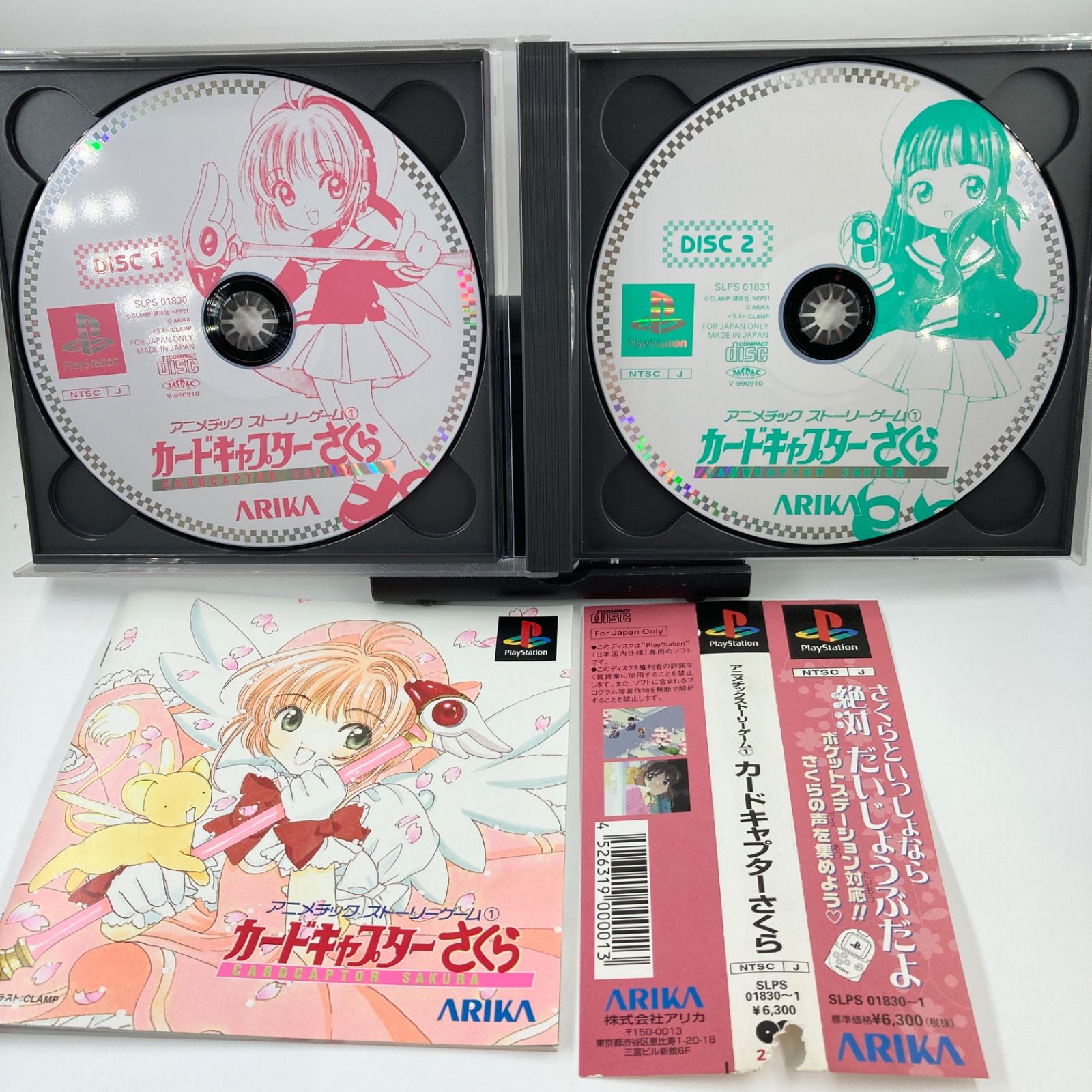 PS アニメチックストーリーゲーム① カードキャプターさくら 【1055