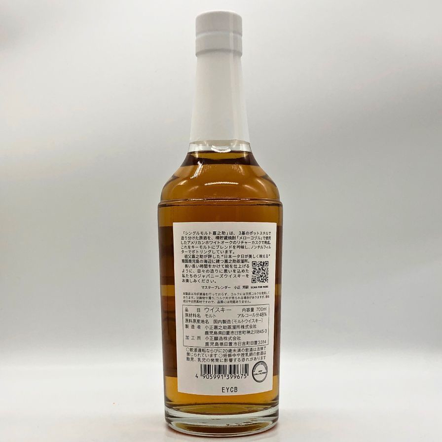 東京都限定◇嘉之助 シングルモルト 48% 700ml【C2】 【公式通販】