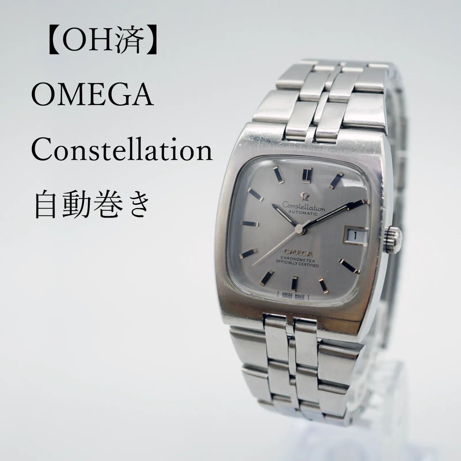 OH済】オメガ OMEGA Constellation 自動巻き時計 - メルカリ