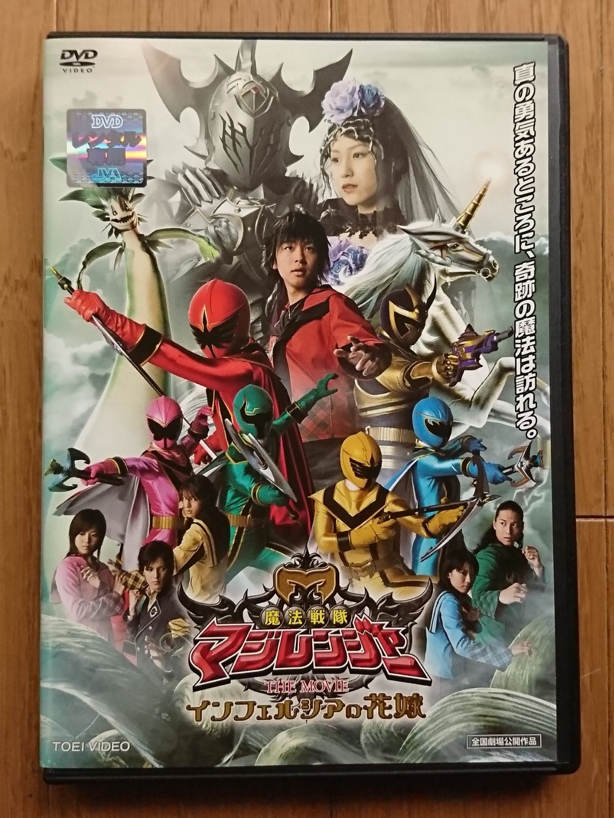 魔法戦隊マジレンジャー DVD全巻完結セット（魔法戦隊