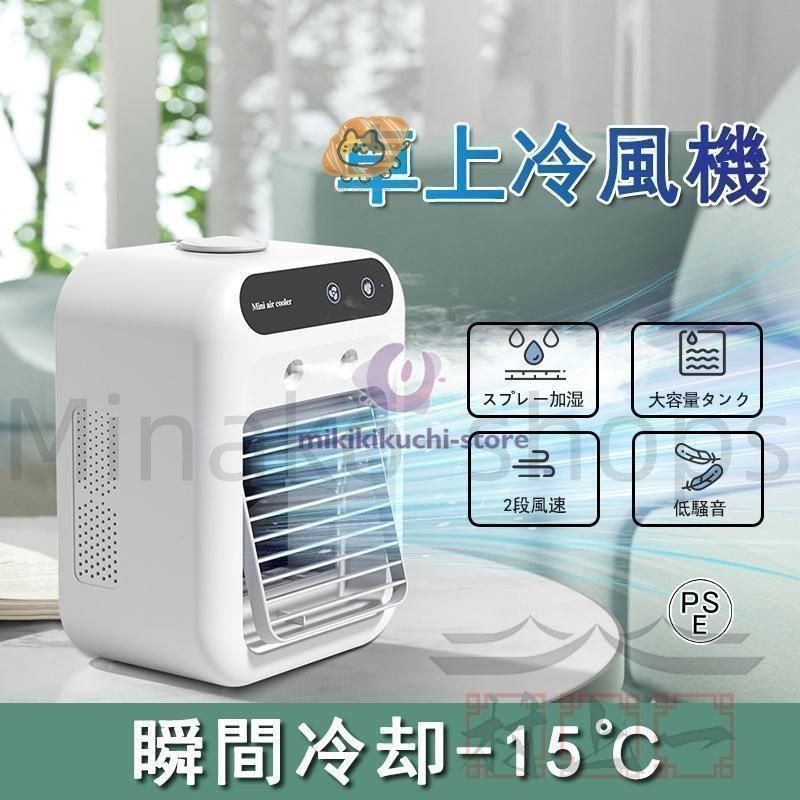 新しい未使用 扇風機 冷風扇 卓上冷風機 小型 空調ファン 加湿