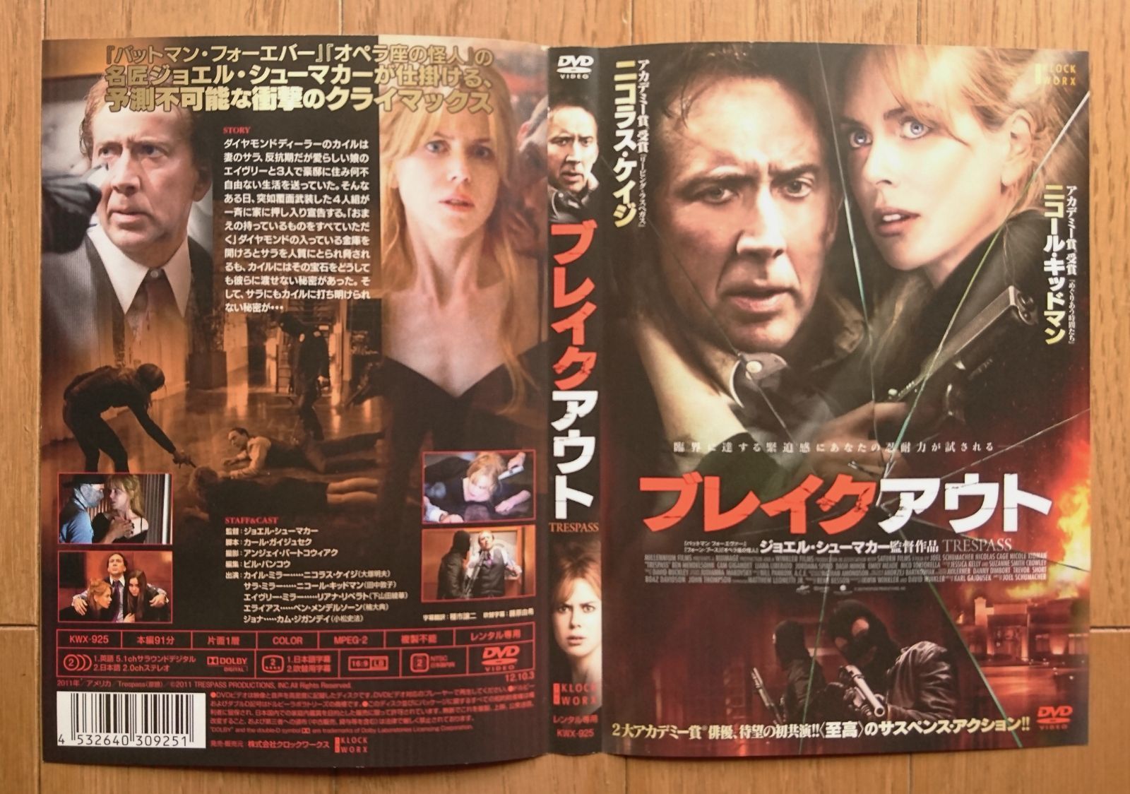 【レンタル版DVD】ブレイクアウト 出演:ニコラス・ケイジ/ニコール・キッドマン