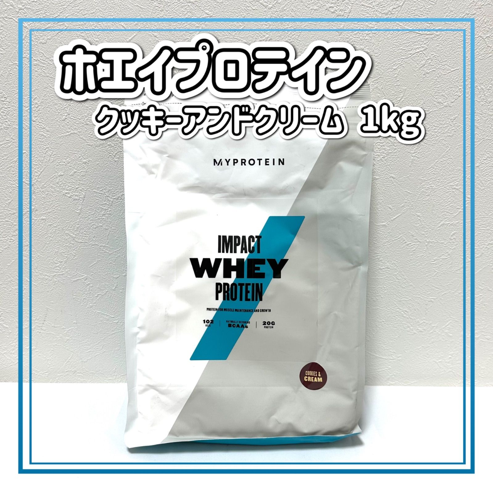 超安い品質 マイプロテイン 1kg- ホエイプロテイン クッキー＆クリーム 