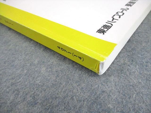 東進 東京大学 東大英語 読解問題の見方・考え方・解き方 Part1/2 テキスト通年セット 2014 計2冊 太庸吉 027S0D 東進 東京大学 東大英語 読解問題の見方・考え方・解き方 Part1
