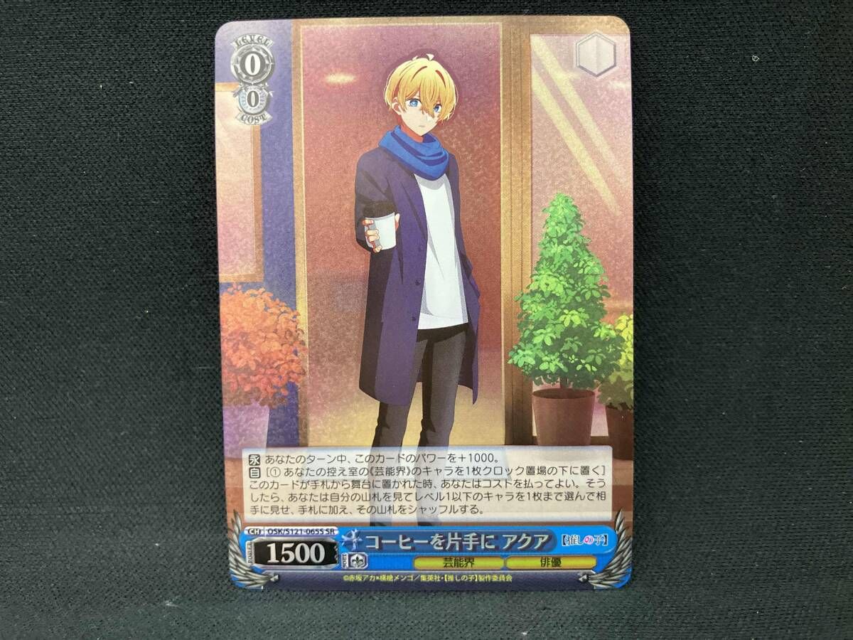コーヒーを片手に　アクア　SSP ヴァイスシュバルツ コーヒーを片手に アクア SR ヴァイスシュヴァルツ - メルカリ