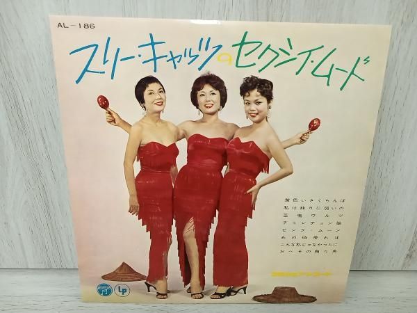 希少盤　未開封CD 「スリー・キャッツのセクシイ・ムード」 芽瑠璃堂 ＞ CD「スリー キャッツのセクシー ムード」が発売中