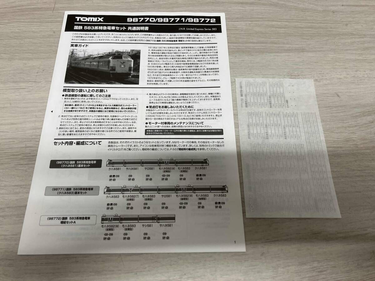 Ｎゲージ TOMIX 98771 国鉄 583系特急電車 クハネ583 基本セット トミックス IMPECCABLEHEALTHCARESERVICES_COM