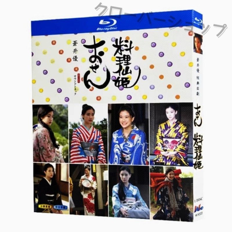 おせん 2008 全話収録 日本ドラマ ブルーレイ Blu-ray 新品未